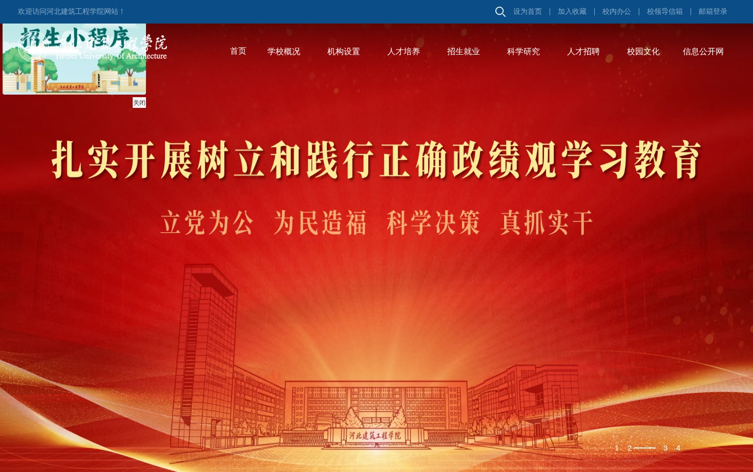 河北建筑工程学院 页面快照